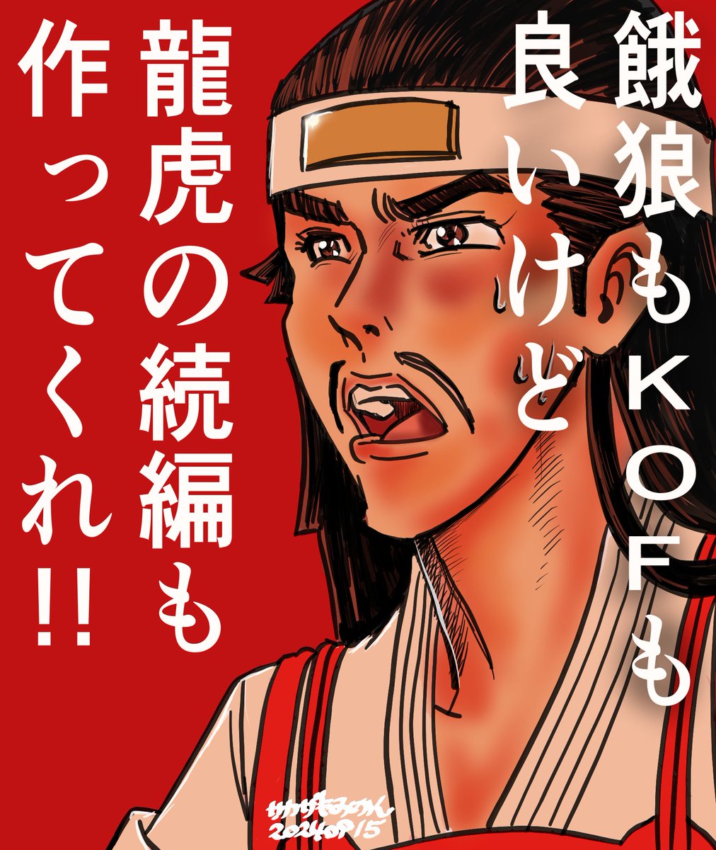 ←96年頃の俺       最近の俺→
#龍虎の拳 #島本和彦 
