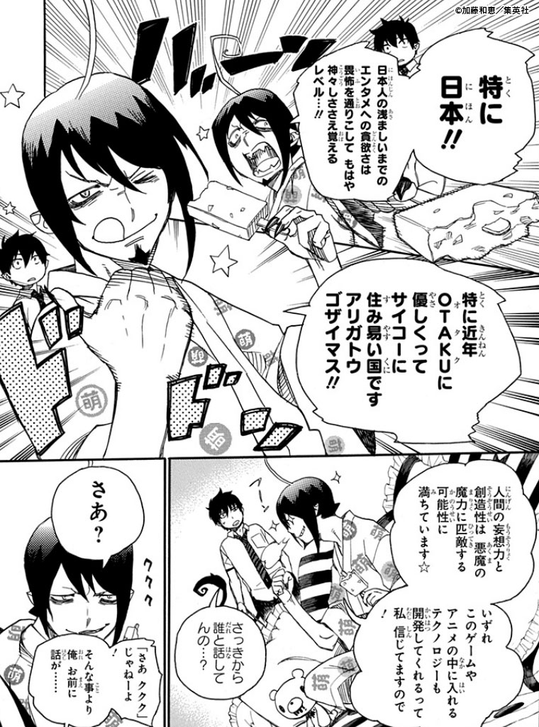 青の祓魔師 公式 on X: 