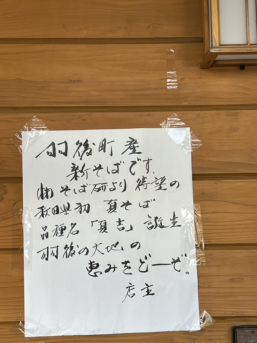 akita_tsurezure's tweet photo. 今日のランチは彦三✨
新そばの季節からか開店前から凄く混んでた😳
今日は夏季限定の揚げなすそば（特盛）＆かき揚げを注文👍
めちゃくちゃ美味くて最高🤤 https://t.co/a3pBqHd0y9