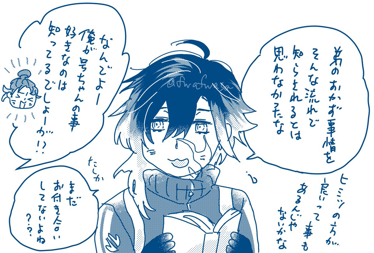 兄弟だって知らないこともある(※号福) 