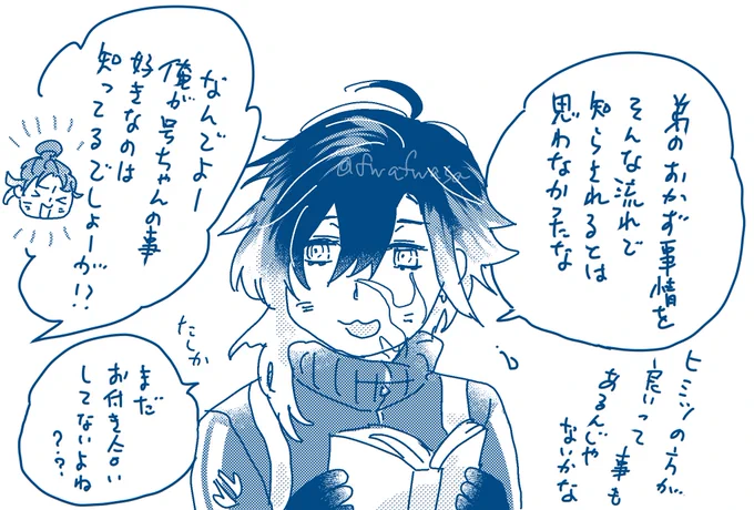 兄弟だって知らないこともある(※号福) 
