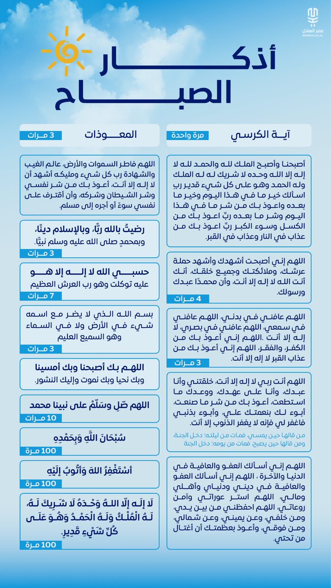 MnbrAlhilal's tweet photo. أذكار الصباح .. خير بداية ليومك 💙 https://t.co/0yfMHBfknv