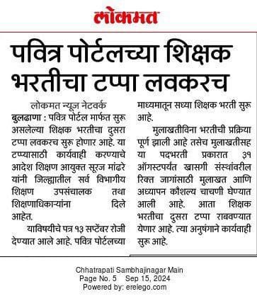 balushamane1's tweet photo. आचारसंहितेपूर्वी सुरु होईल👏
मा.शिक्षणमंत्री साहेब, शिक्षणआयुक्त मांढरेजी, महाजनजी, राजेश शिंदेजी, भरतीचा पुढील टप्याची कार्यवाही सुरु केल्याबद्दल शालेय विभाग मंत्रालय ते आयुक्तालय सर्वांचे आम्ही भावी शिक्षक आभारी आहोत. #ShivUnityFoundation
@dvkesarkar @CMOMaharashtra @MahaDGIPR https://t.co/V0W8UMiDS3