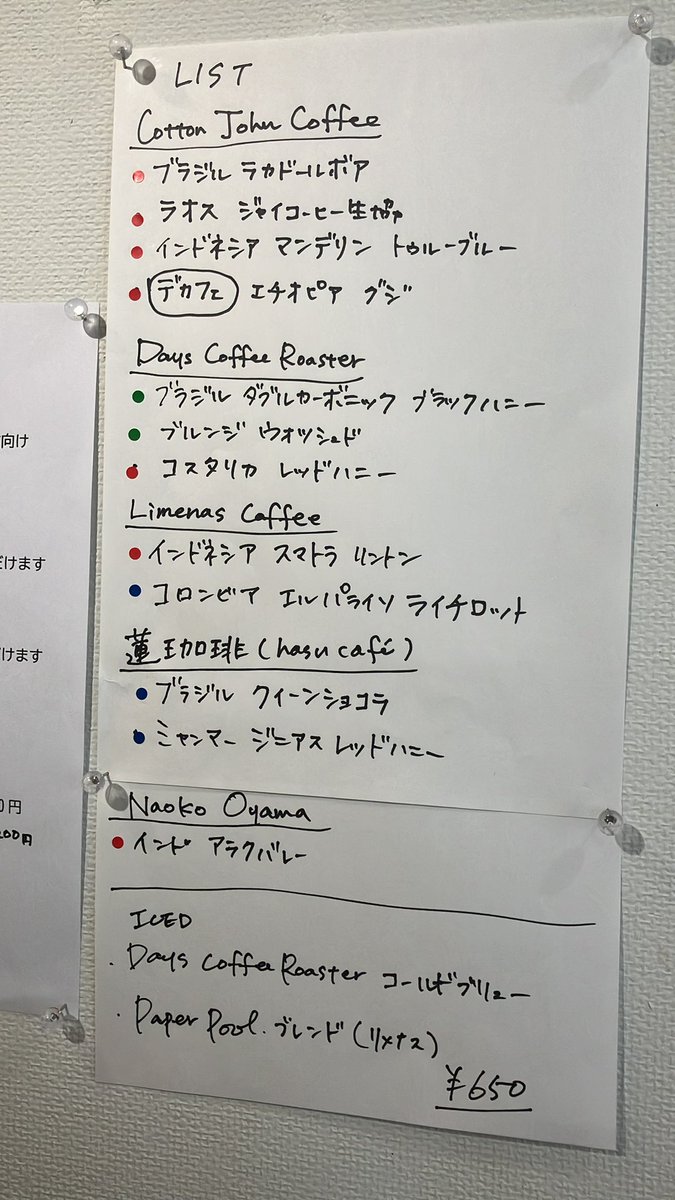 LEFTEYEZ_S's tweet photo. PP、オープンしました〜。
本日出すコーヒーのリストはこんな感じ！

皆様よかったら来てください☺️ https://t.co/JCjwNQK9ux
