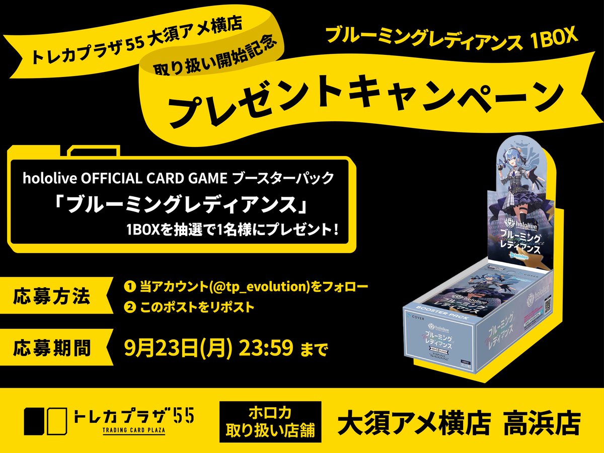 tp_evolution's tweet photo. ＼#ホロカ RPキャンペーン／

抽選で1️⃣名様に『ブルーミングレディアンス』
1BOXプレゼント🎁

🔽応募方法🔽
☝️@tp_evolution をフォロー
✌️この投稿をリポスト

⏰9月23日(月)23:59 締切
📦全国発送OK！

┏✦━━   　　　　　　━━
　ブルーミングレディアンス
　　　　9/20(金)発売
  ━━　　　　　　　━━✦┛