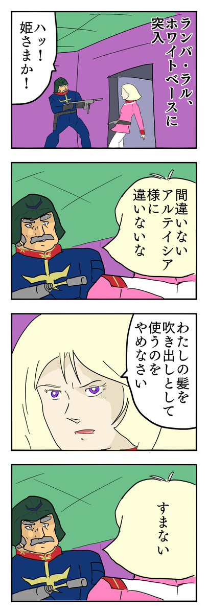 aguraaguraagura's tweet photo. ランバ・ラル特攻！　#4コマ https://t.co/QH845d4TLr