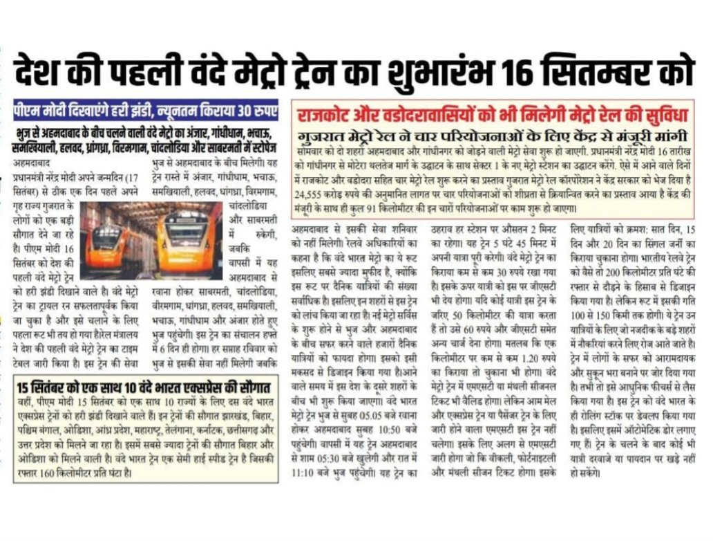 drmadiwr's tweet image. 16 सितंबर से भुज से अहमदाबाद के बीच देश की पहली वंदे मेट्रो ट्रेन की होगी शुरुआत। @RailMinIndia @WesternRly  #VandeMetro