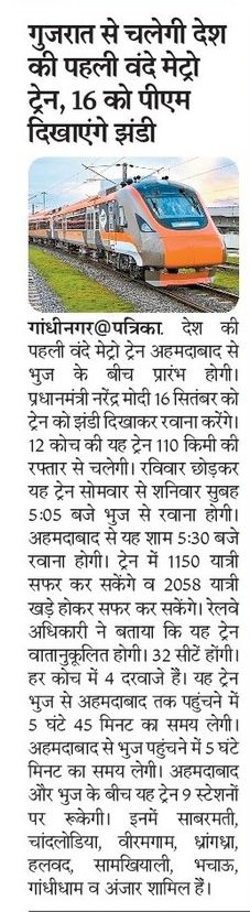 drmadiwr's tweet image. 16 सितंबर से भुज से अहमदाबाद के बीच देश की पहली वंदे मेट्रो ट्रेन की होगी शुरुआत। @RailMinIndia @WesternRly  #VandeMetro