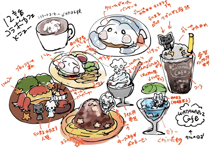 『しゅがー・みーつ・がーる!』12皿目に登場したコラボカフェメニューの設定です!🐰☁️

#しゅがー・みーつ・がーる 