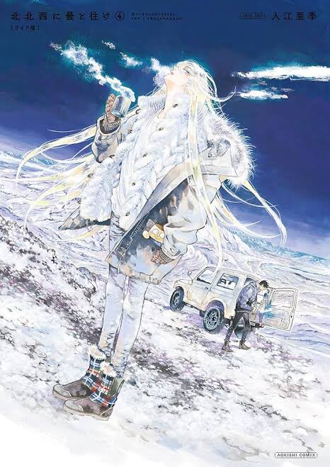 入江亜季先生の絵と話が本当に本当に本当に本当に大好きなので展示会絶対いく.ᐟ
繊細でデフォルメも細かくて繊細な絵もどちらも素敵で、凛とした女性とワイルドな男性の描き方が特に好き。脇役まで作りこんでるの最高大好き