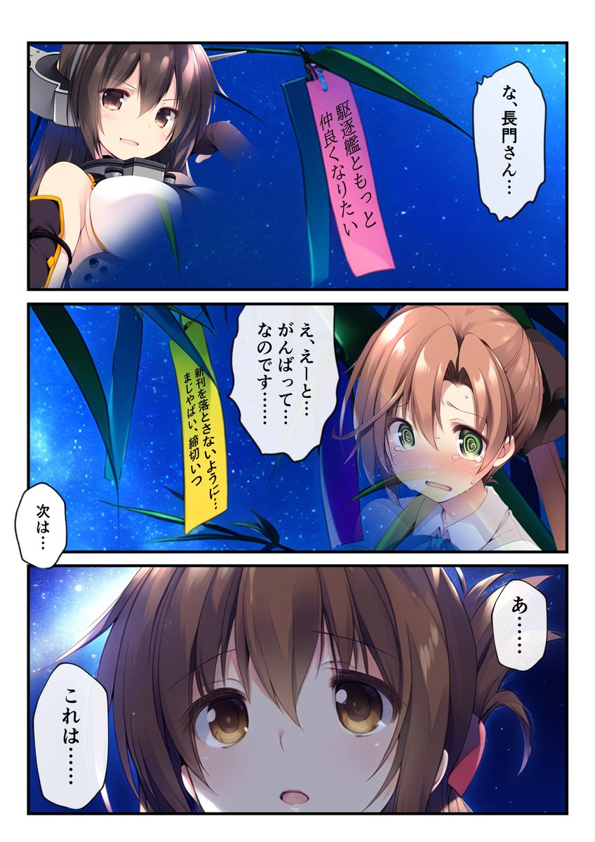 電ちゃん漫画まとめ(5/10)
「願い事をしてもいい日」(1/2) 