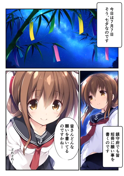 電ちゃん漫画まとめ(5/10)
「願い事をしてもいい日」(1/2) 