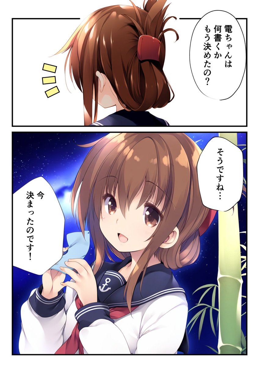 電ちゃん漫画まとめ(6/10)
「願い事をしてもいい日」(2/2) 