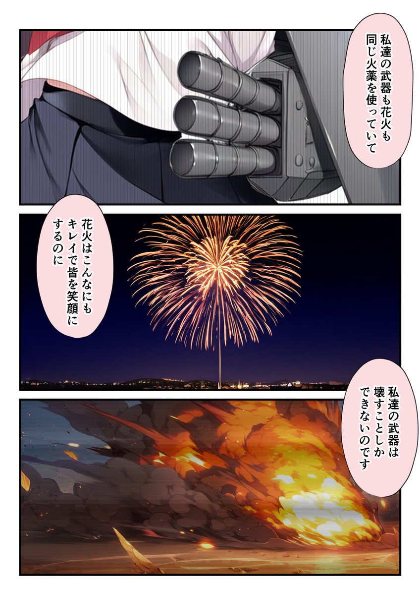 電ちゃん漫画まとめ(7/10)
「花火と戦火の狭間にて」(1/2) 