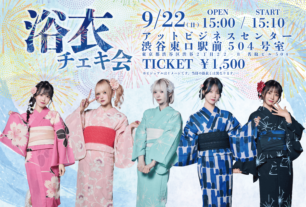 NARLOW_info's tweet photo. ☪️EVENT INFO☪️
／
✨浴衣衣装でスペシャルチェキ会を開催👘
＼

9/22(日)
『NARLOW浴衣チェキ会』
@アットビジネスセンター渋谷東口駅前504号室
東京都渋谷区渋谷２丁目２２−８ 名取ビル504
OPEN 15:00　START 15:10
🎫https://t.co/k37flFb1HB
▫チケット価格:¥1,500
▫販売期間:9/16（月） 21:00〜9/21（土） 23:59

※画像はイメージです。当日の浴衣衣装とは異なります。

#NARLOW #NARLOWスケジュール