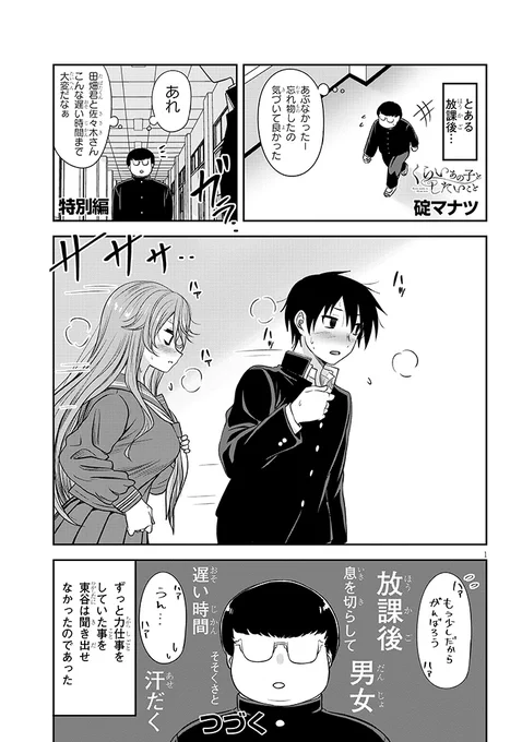 勘違い #くらいあの子としたいこと