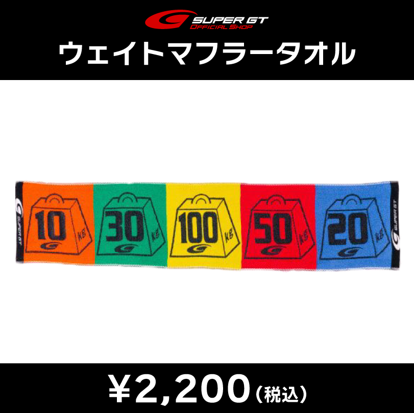 📣SUPER GT Rd.6 SUGOの準備はOK？ SUPER GTオンラインショップで