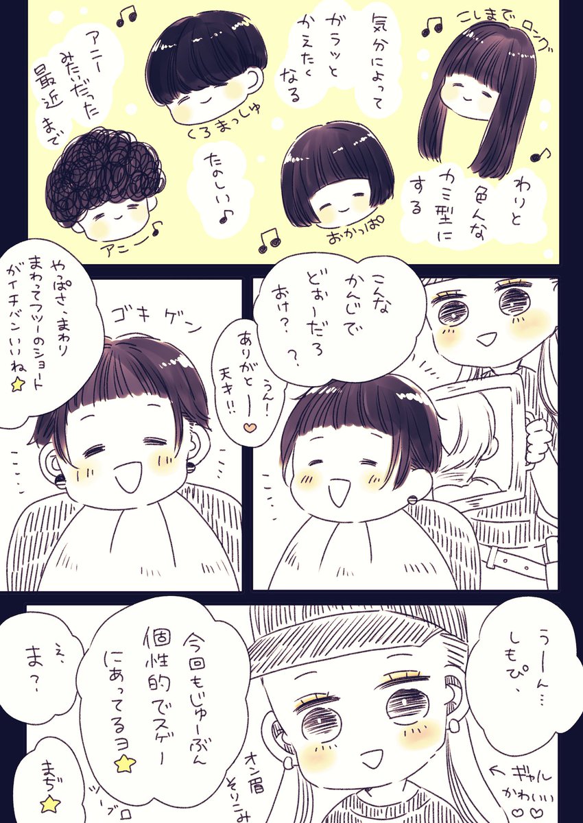 この前美容室であったこと
ぎゃるぴのお姉さん大好き❗️🥰 
