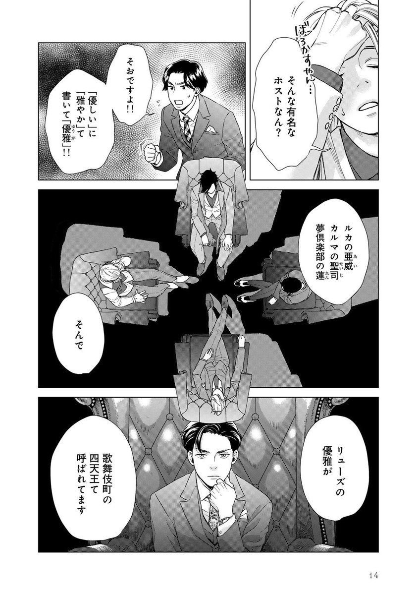 大阪のナンバーワンホスト(攻)が、歌舞伎町のナンバーワンホスト(受)と運命的に出会う話(5/13)
#拡散希望RP協力お願いします
#三連休はフォロワーが増える
#創作BL
#商業BL