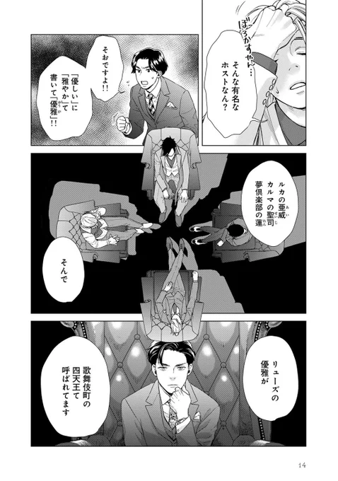 大阪のナンバーワンホスト(攻)が、歌舞伎町のナンバーワンホスト(受)と運命的に出会う話(5/13)

#拡散希望RP協力お願いします
#三連休はフォロワーが増える
#創作BL
#商業BL 
