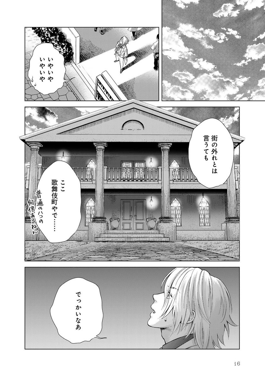 大阪のナンバーワンホスト(攻)が、歌舞伎町のナンバーワンホスト(受)と運命的に出会う話(5/13)
#拡散希望RP協力お願いします
#三連休はフォロワーが増える
#創作BL
#商業BL