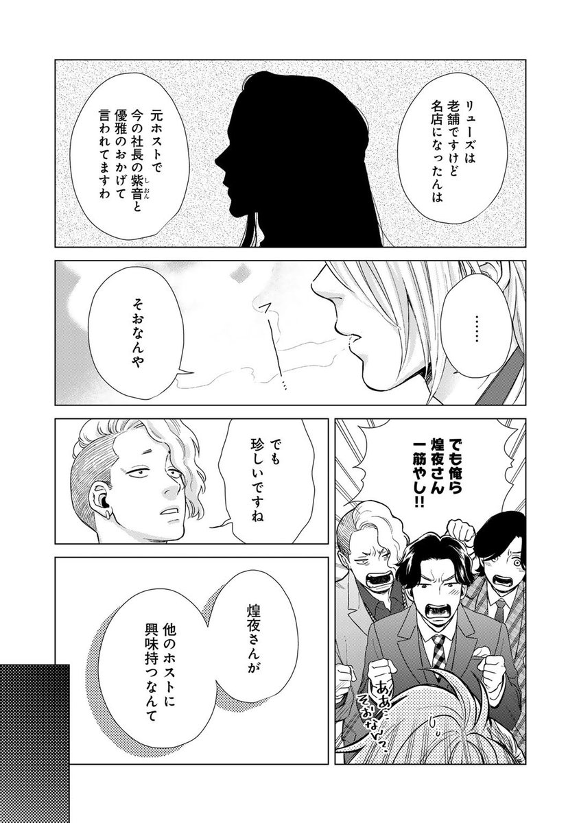 大阪のナンバーワンホスト(攻)が、歌舞伎町のナンバーワンホスト(受)と運命的に出会う話(5/13)
#拡散希望RP協力お願いします
#三連休はフォロワーが増える
#創作BL
#商業BL
