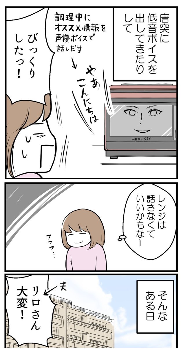 しゃべらなくなったレンジに思うこと(1/3) 