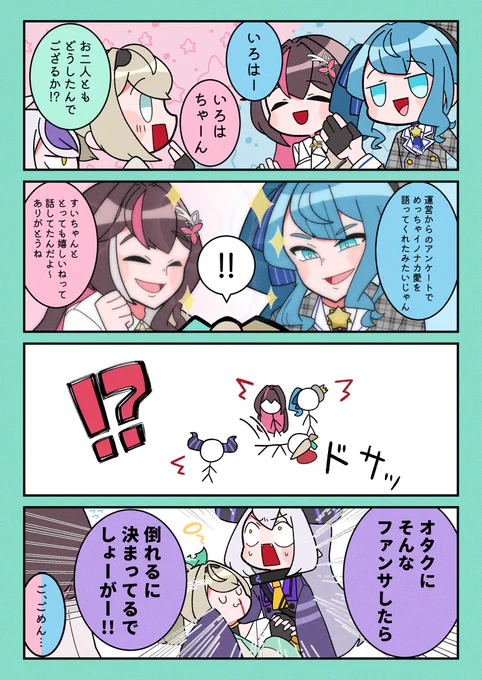 イノナカ愛🫶
#いろはにも絵を 