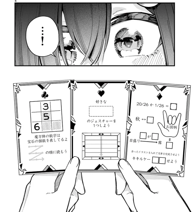 わただつ最終編更新されております!
今まで以上に謎解き盛りだくさんです👇 