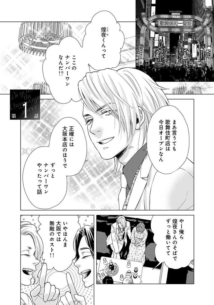 大阪のナンバーワンホスト(攻)が、歌舞伎町のナンバーワンホスト(受)と運命的に出会う話(1/13)
#拡散希望RP協力お願いします
#三連休はフォロワーが増える
#創作BL
#商業BL