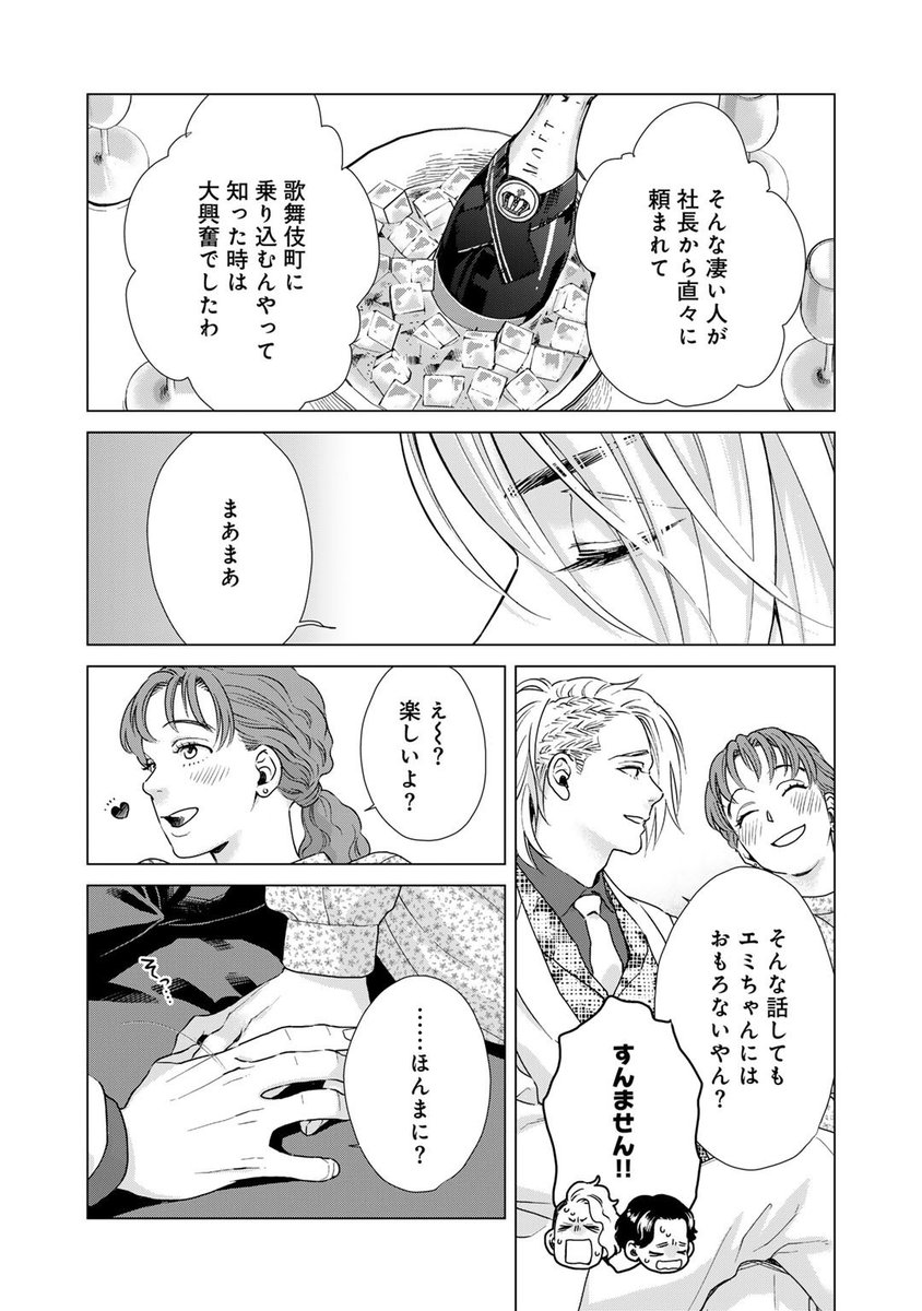 大阪のナンバーワンホスト(攻)が、歌舞伎町のナンバーワンホスト(受)と運命的に出会う話(1/13)
#拡散希望RP協力お願いします
#三連休はフォロワーが増える
#創作BL
#商業BL