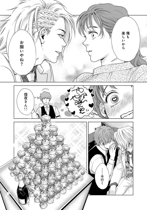 大阪のナンバーワンホスト(攻)が、歌舞伎町のナンバーワンホスト(受)と運命的に出会う話(2/13)

#拡散希望RP協力お願いします
#三連休はフォロワーが増える
#創作BL
#商業BL 