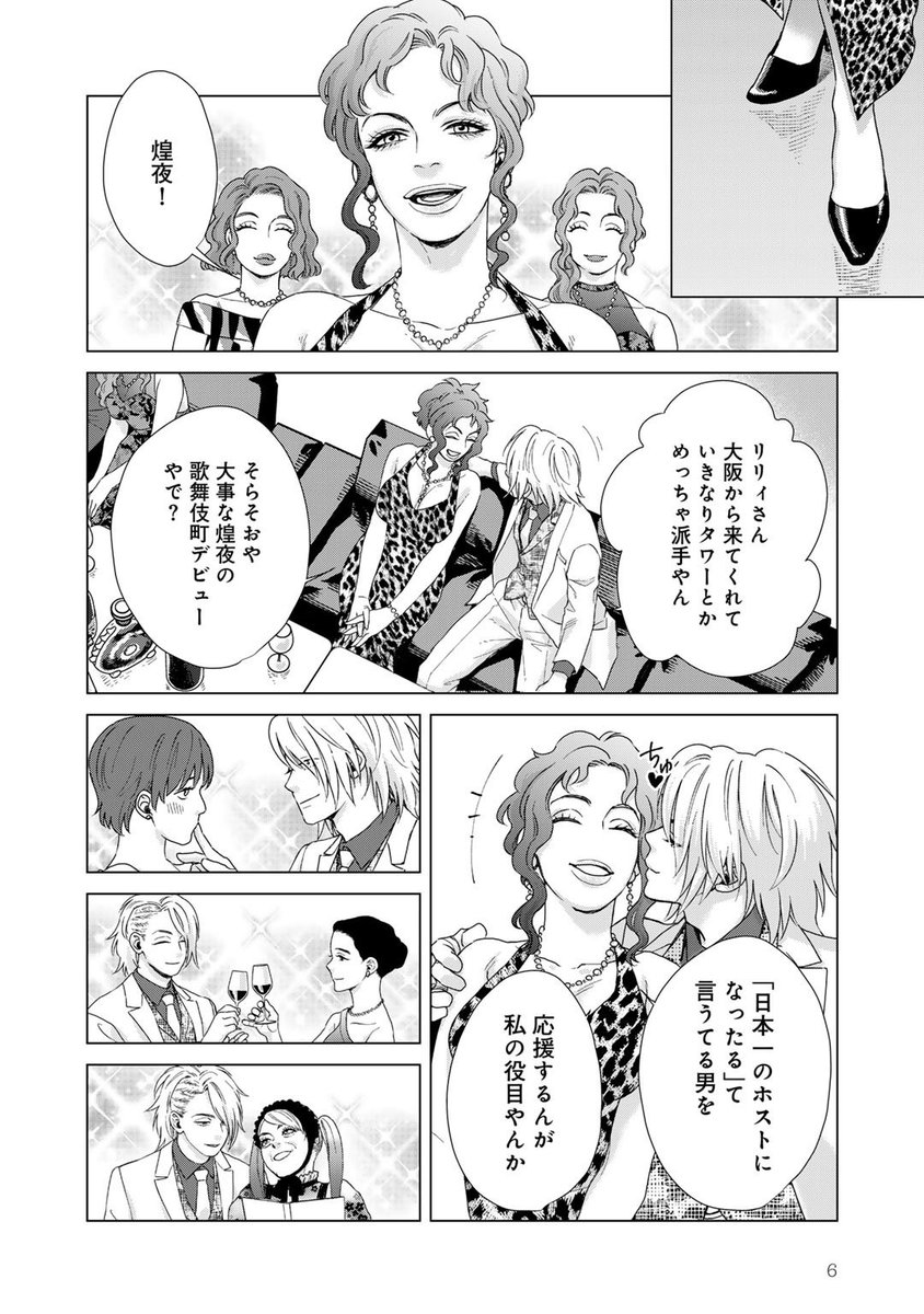 大阪のナンバーワンホスト(攻)が、歌舞伎町のナンバーワンホスト(受)と運命的に出会う話(2/13)
#拡散希望RP協力お願いします
#三連休はフォロワーが増える
#創作BL
#商業BL