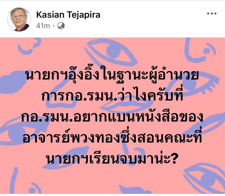 Thai_Talk's tweet image. หนังสือวิชาการที่ได้รางวัลงานวิจัยดีเด่นจากจุฬาฯ แต่กอ. รมน. บอกคนเขียน “ไม่เชี่ยวชาญด้านความมั่นคง” สั่งให้หยุดขาย แต่ผู้ผอ. กอ. รมน. เพิ่งพูดไปหยกๆ ว่า “จะทำให้ทุกตารางนิ้วบนแผ่นดินไทยเป็นพื้นที่ให้คนไทยได้กล้าฝัน กล้าสร้างสรรค์…”

ลองเริ่มจากเสรีภาพในการแสดงความคิดเห็นก่อนนะ