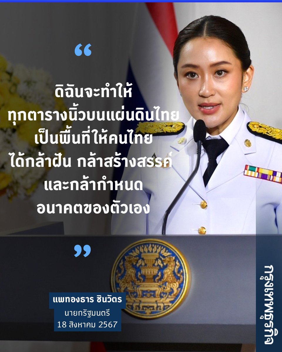 Thai_Talk's tweet image. หนังสือวิชาการที่ได้รางวัลงานวิจัยดีเด่นจากจุฬาฯ แต่กอ. รมน. บอกคนเขียน “ไม่เชี่ยวชาญด้านความมั่นคง” สั่งให้หยุดขาย แต่ผู้ผอ. กอ. รมน. เพิ่งพูดไปหยกๆ ว่า “จะทำให้ทุกตารางนิ้วบนแผ่นดินไทยเป็นพื้นที่ให้คนไทยได้กล้าฝัน กล้าสร้างสรรค์…”

ลองเริ่มจากเสรีภาพในการแสดงความคิดเห็นก่อนนะ