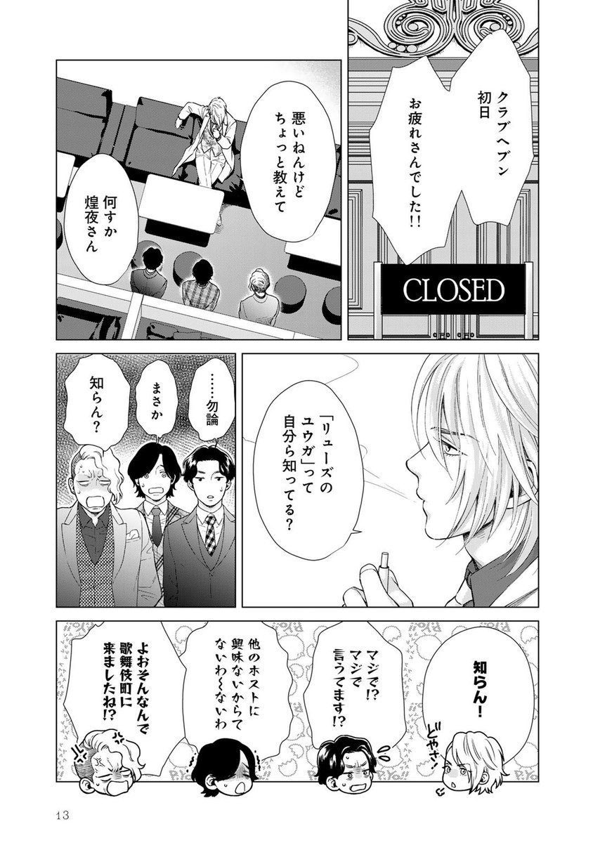 大阪のナンバーワンホスト(攻)が、歌舞伎町のナンバーワンホスト(受)と運命的に出会う話(4/13)
#拡散希望RP協力お願いします
#三連休はフォロワーが増える
#創作BL
#商業BL