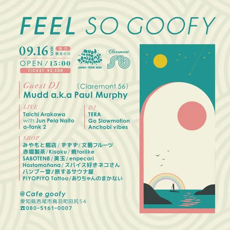 昨日の夕陽と海の音楽会も最高だったPaul Murphy aka Muddですが、本日15日藤沢常夏にて19時スタートのPLAYAのゲストDJとして出演！そして三連休最終日16日は愛知へ遠征し、Cafe Goofyに初登場！！近くにお住まいの皆様、Claremont 56のサウンドを体感する5年ぶりの機会です！ぜひPaulに会いに会場へ！