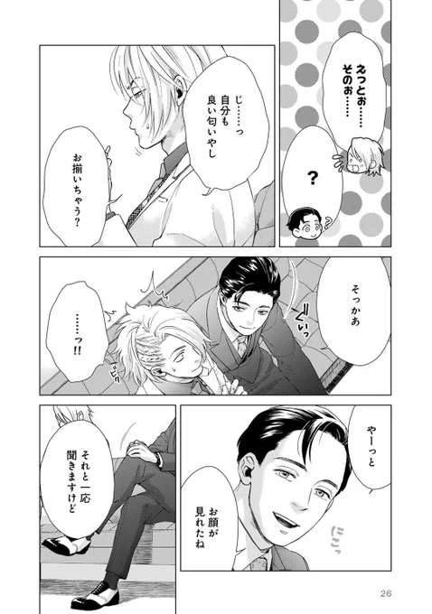 大阪のナンバーワンホスト(攻)が、歌舞伎町のナンバーワンホスト(受)と運命的に出会う話(8/13)

#拡散希望RP協力お願いします
#三連休はフォロワーが増える
#創作BL
#商業BL 