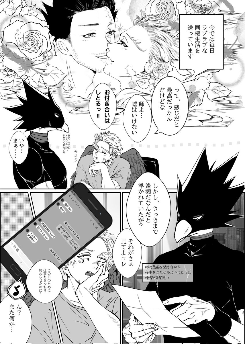 これは寄稿したホー炎🦅🔥漫画のうちの1ページなんだけど、なんか今出す時かなて… 