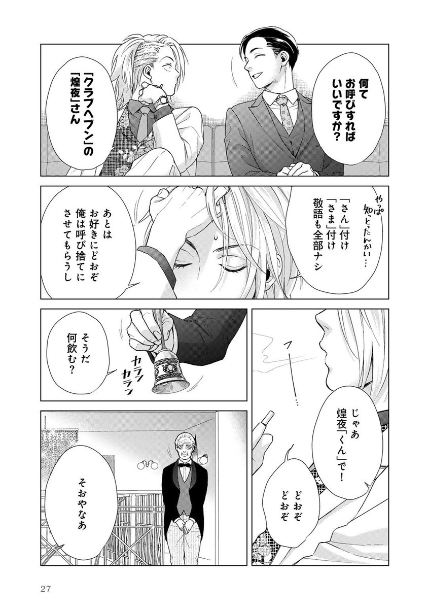 大阪のナンバーワンホスト(攻)が、歌舞伎町のナンバーワンホスト(受)と運命的に出会う話(8/13)
#拡散希望RP協力お願いします
#三連休はフォロワーが増える
#創作BL
#商業BL