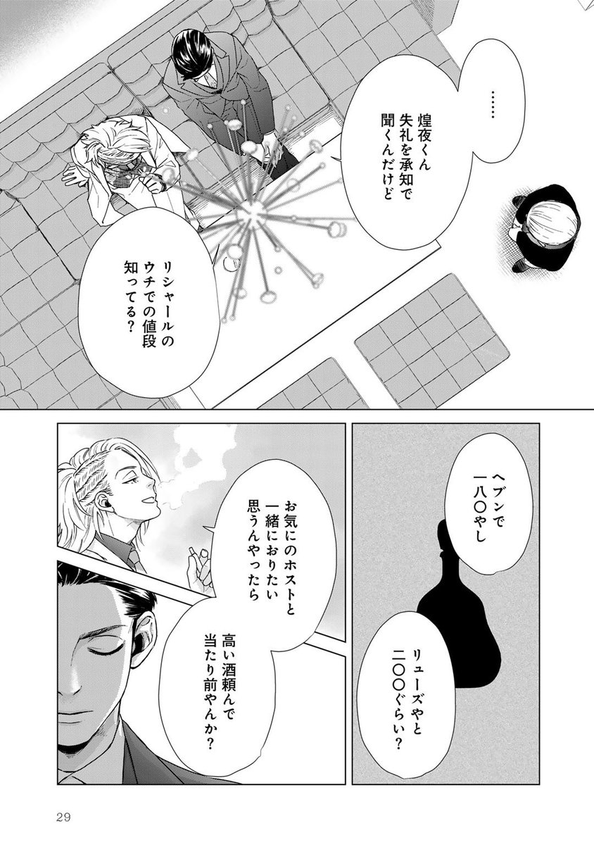 大阪のナンバーワンホスト(攻)が、歌舞伎町のナンバーワンホスト(受)と運命的に出会う話(8/13)
#拡散希望RP協力お願いします
#三連休はフォロワーが増える
#創作BL
#商業BL