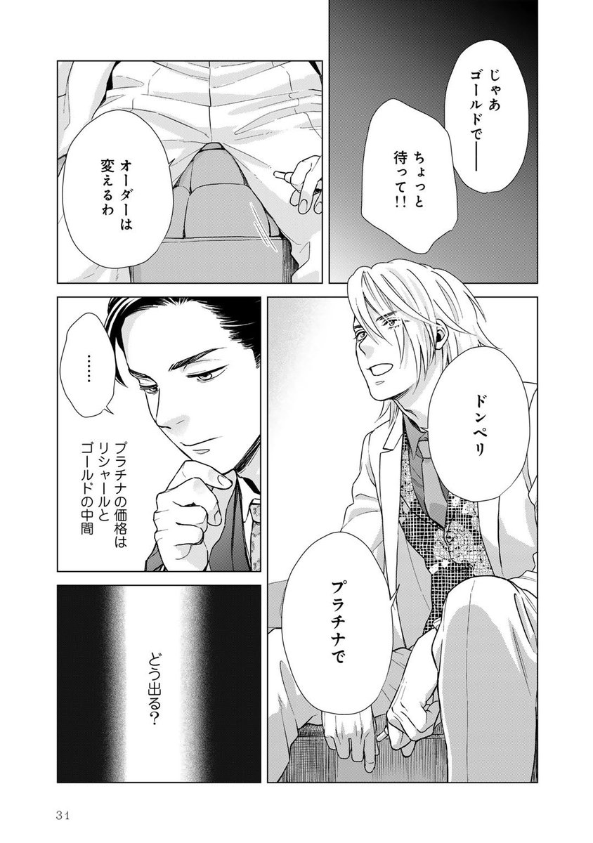 大阪のナンバーワンホスト(攻)が、歌舞伎町のナンバーワンホスト(受)と運命的に出会う話(9/13)
#拡散希望RP協力お願いします
#三連休はフォロワーが増える
#創作BL
#商業BL