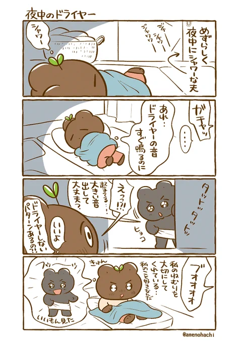 【夫婦の日常漫画】
いいもん見た👀 