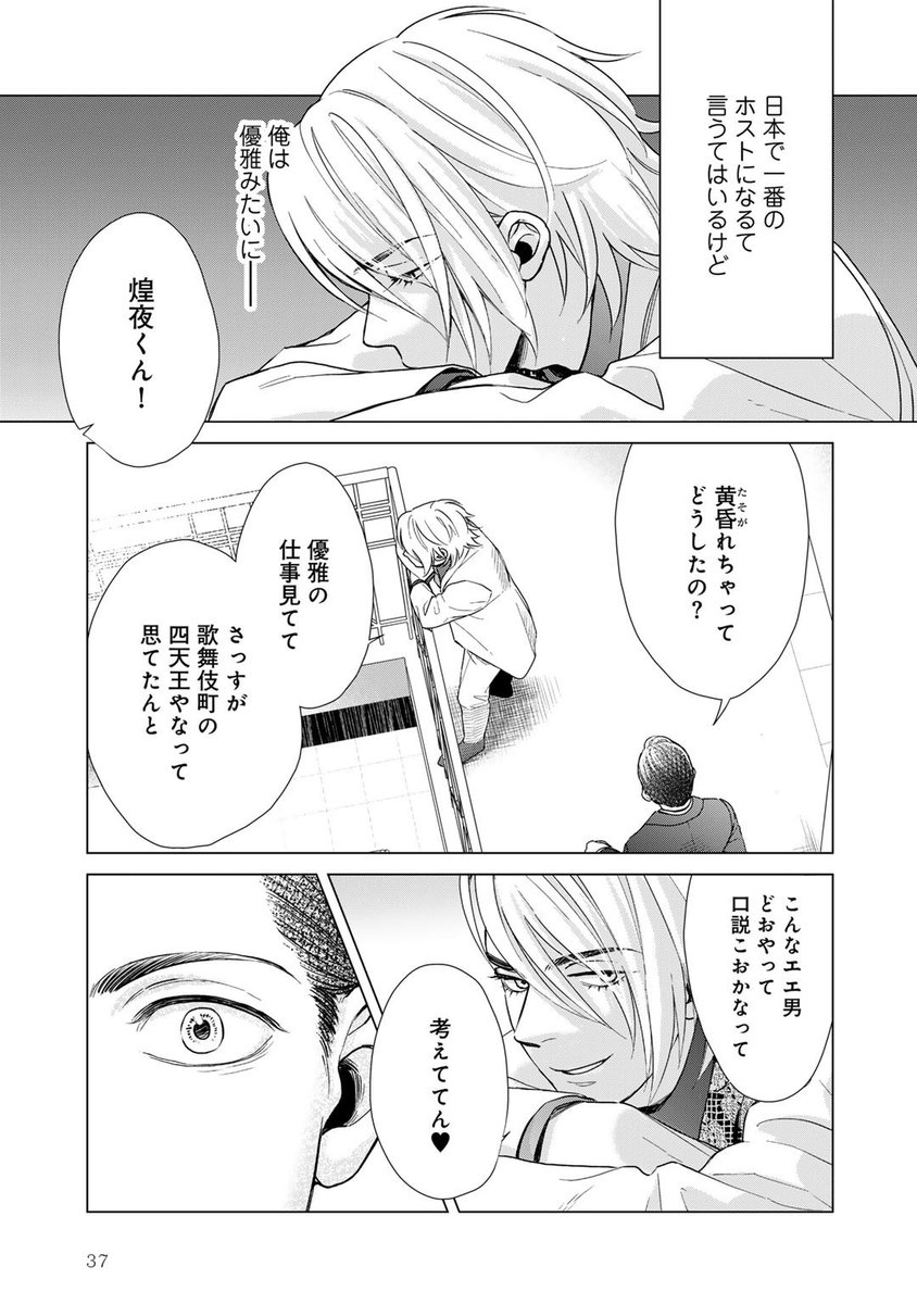 大阪のナンバーワンホスト(攻)が、歌舞伎町のナンバーワンホスト(受)と運命的に出会う話(10/13)
#拡散希望RP協力お願いします
#三連休はフォロワーが増える
#創作BL
#商業BL