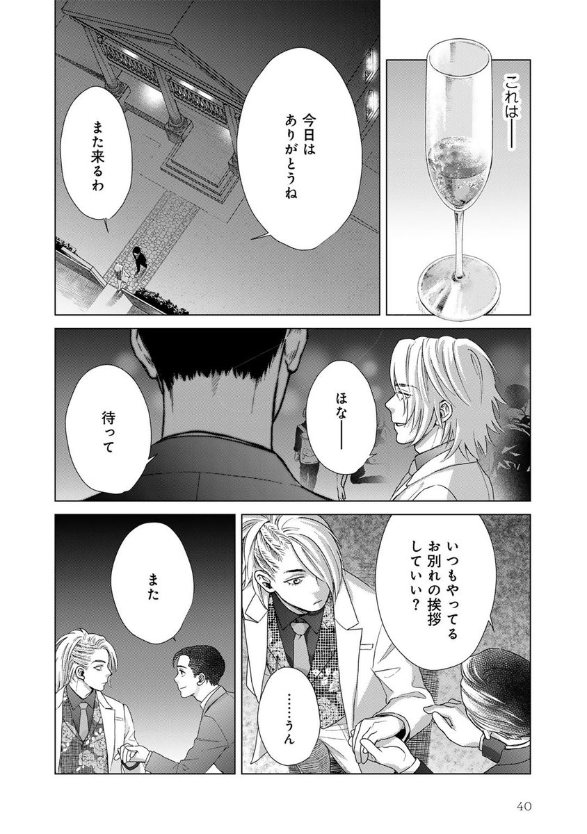 大阪のナンバーワンホスト(攻)が、歌舞伎町のナンバーワンホスト(受)と運命的に出会う話(11/13)
#拡散希望RP協力お願いします
#三連休はフォロワーが増える
#創作BL
#商業BL