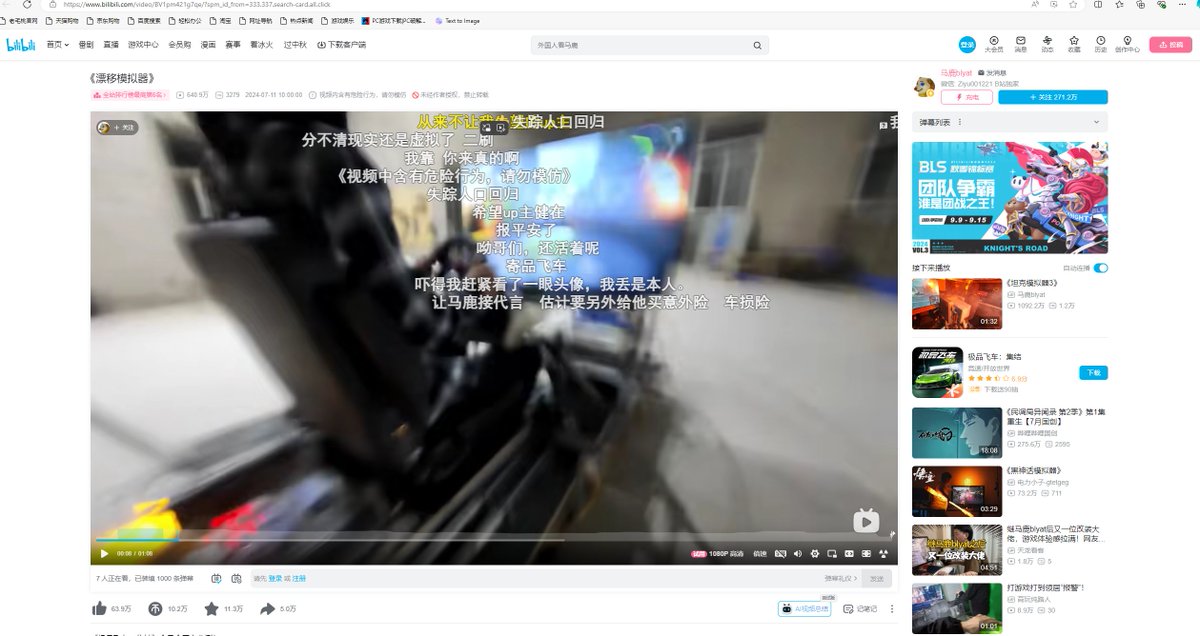 chimo_zi's tweet photo. @interesting_aIl Hello, I found that the author of this original video is bilibili's 马鹿blyat, I want to know whether you have obtained the author's permission to reprint, because I found that you edited out the advertising content of the author's original video
《漂移模拟器》_哔哩哔哩_bilibili https://t.co/24VuTqvzYA