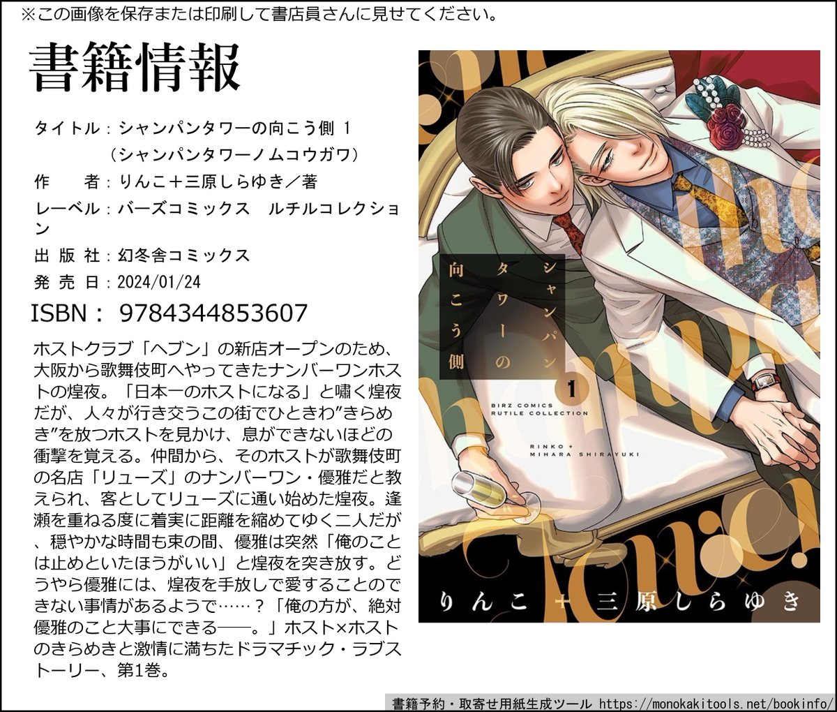 大阪のナンバーワンホスト(攻)が、歌舞伎町のナンバーワンホスト(受)と運命的に出会う話(12/13)
#拡散希望RP協力お願いします
#三連休はフォロワーが増える
#創作BL
#商業BL