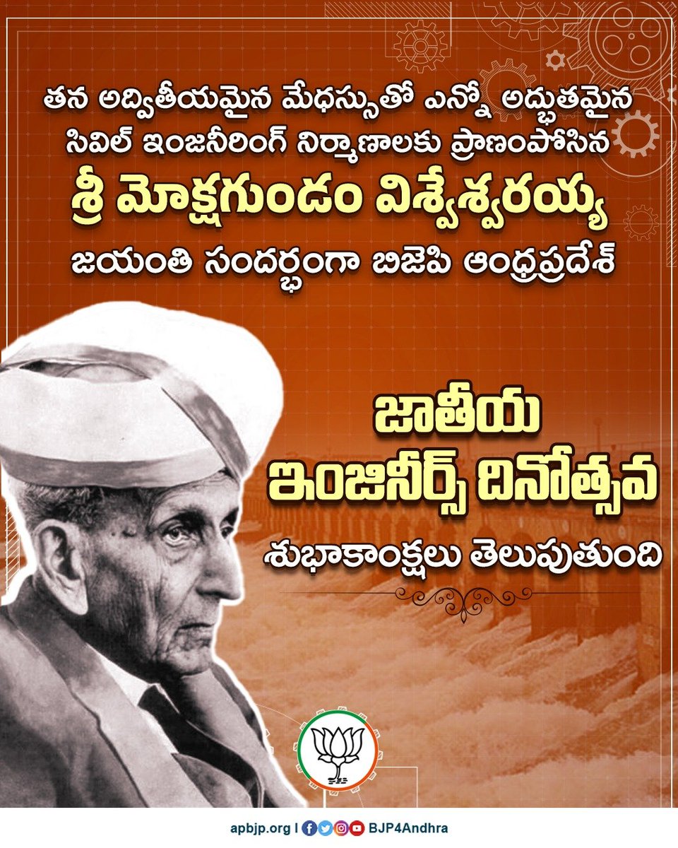 BJP4Andhra's tweet photo. తన అద్వితీయమైన మేధస్సుతో ఎన్నో అద్భుతమైన సివిల్ ఇంజనీరింగ్ నిర్మాణాలకు ప్రాణంపోసిన శ్రీ మోక్షగుండం విశ్వేశ్వరయ్య జయంతి సందర్భంగా బిజెపి ఆంధ్రప్రదేశ్ "జాతీయ ఇంజినీర్స్ దినోత్సవ" శుభాకాంక్షలు తెలుపుతుంది 
#NationalEngineersDay https://t.co/6x1NQdJlBr