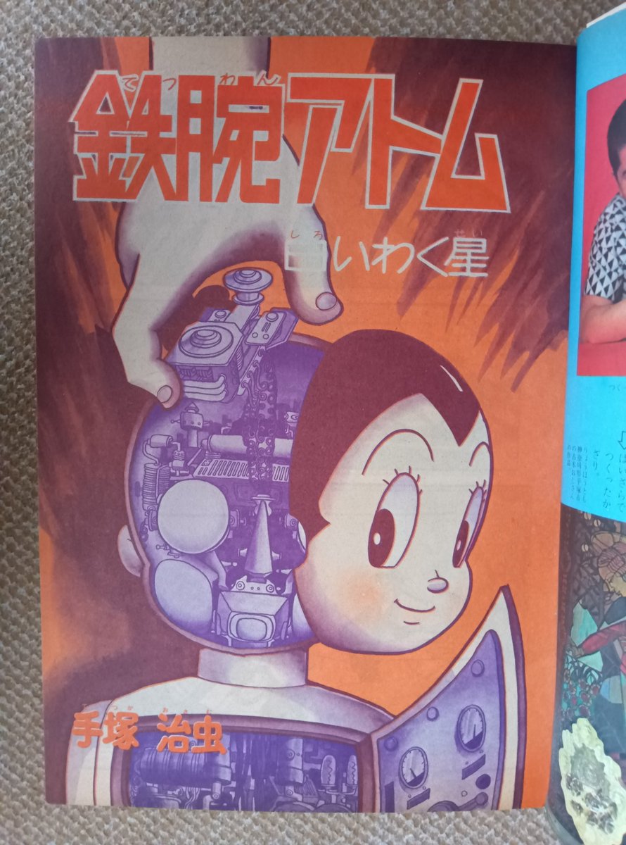 週刊少年マガジン 1970年9月13日号 第38号 ※表紙 鉄腕アトム この横尾忠則がデザインした1970年の少年マガジンの表紙のどこが