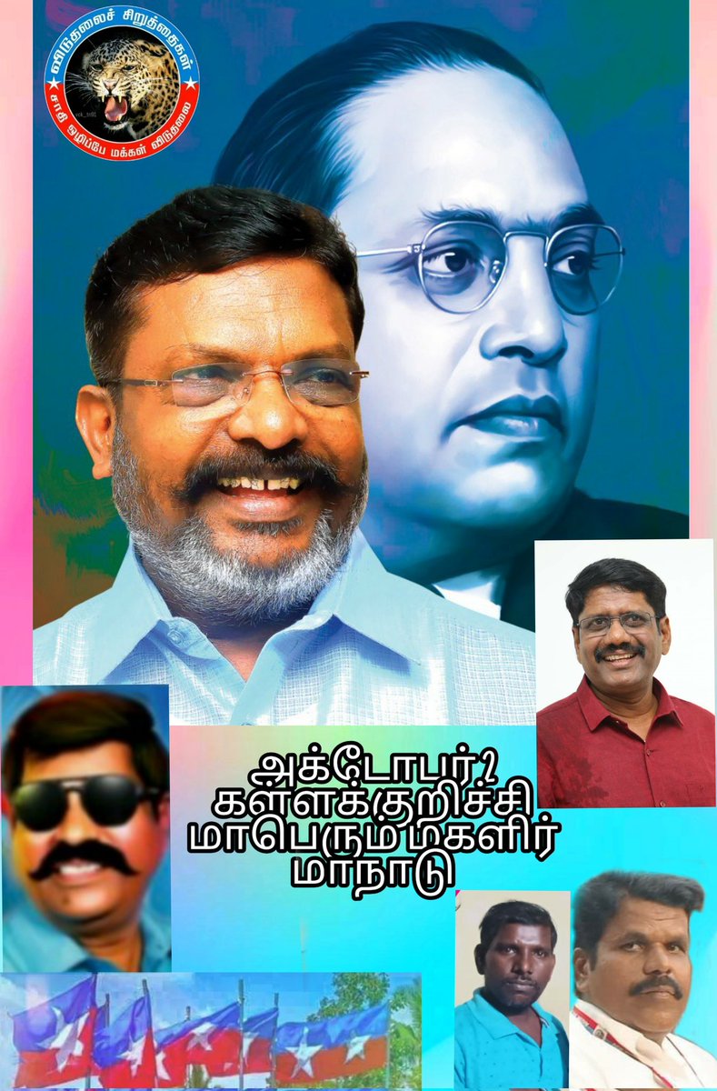 baskar_su's tweet photo. அணிதிரல் வீர் மாபெரும் மாநாடு வெற்றி பெற https://t.co/WP52cTdd1g